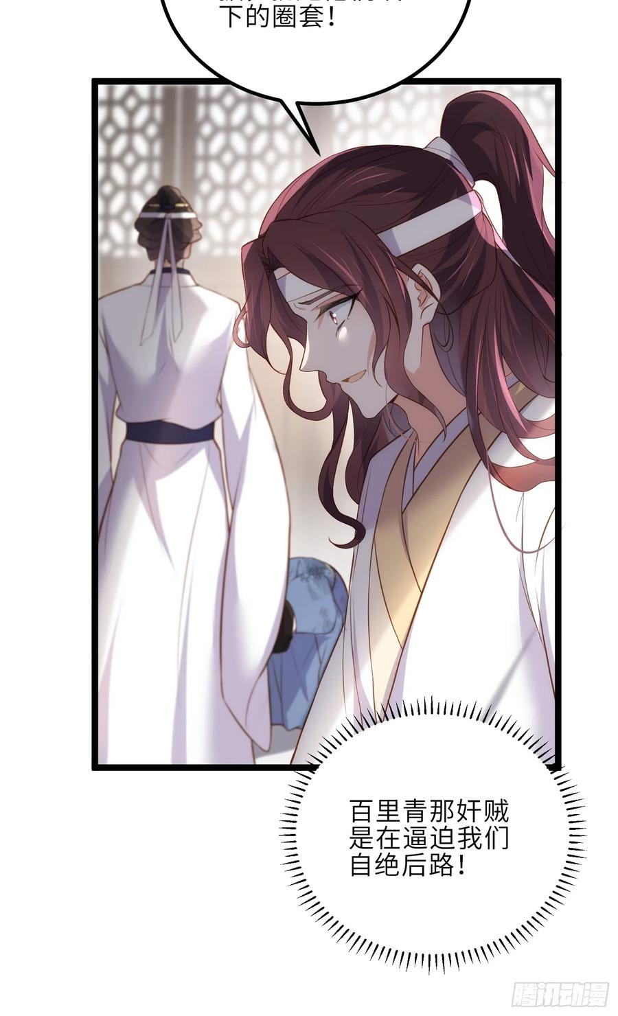 宦妃天下（太监王爷强娶我） 第296话 杀！杀！杀！ 第18页