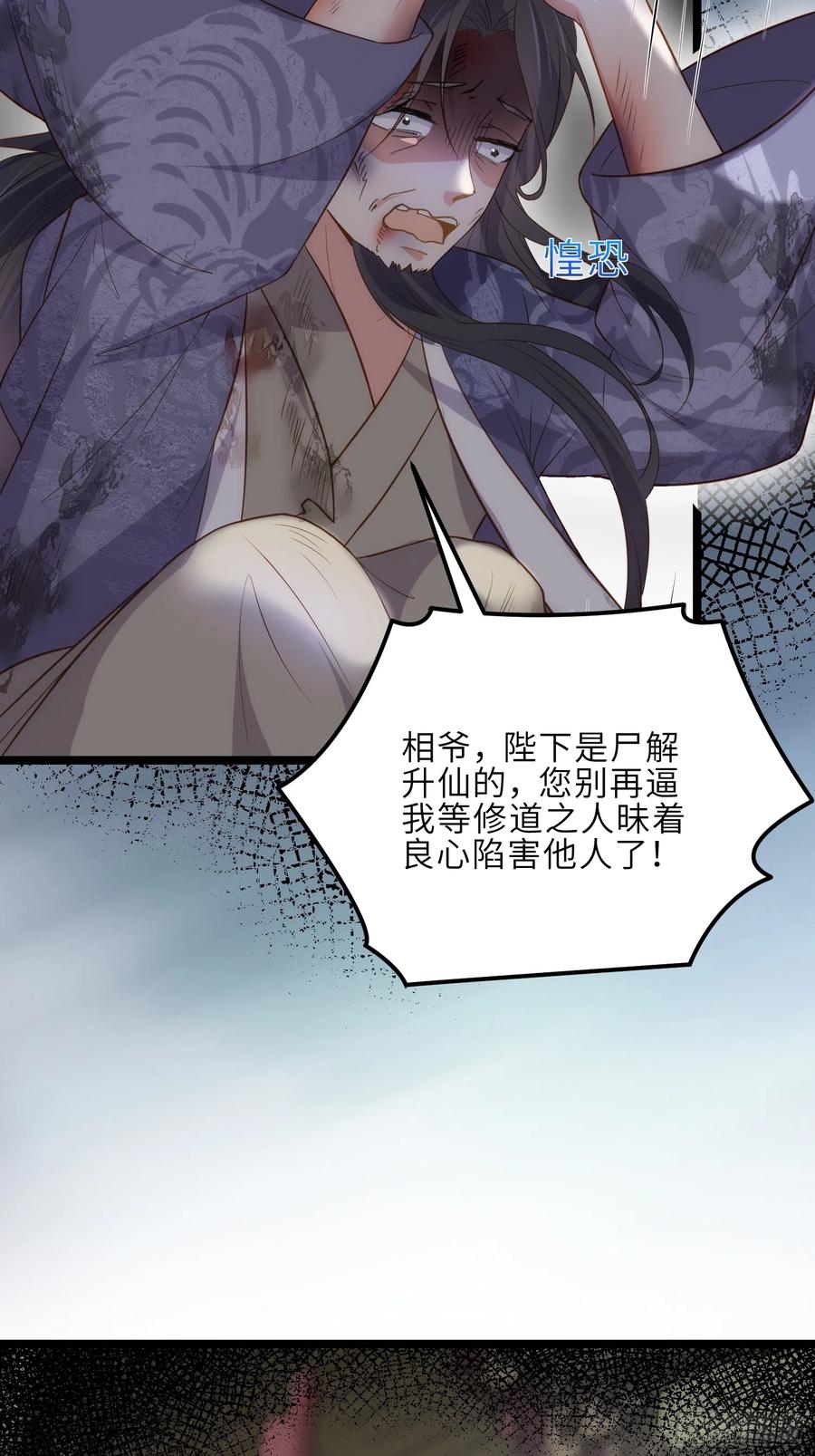 宦妃天下（太监王爷强娶我） 第296话 杀！杀！杀！ 第16页