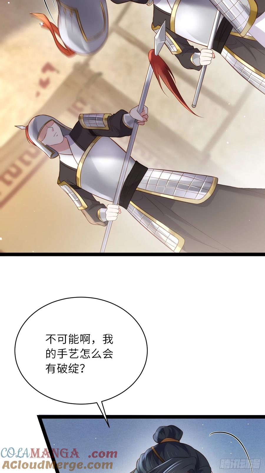 宦妃天下（太监王爷强娶我） 第297话 混入敌营 第5页