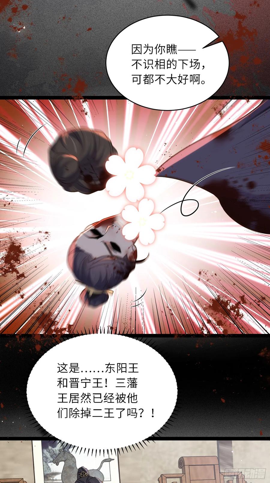 宦妃天下（太监王爷强娶我） 第297话 混入敌营 第20页