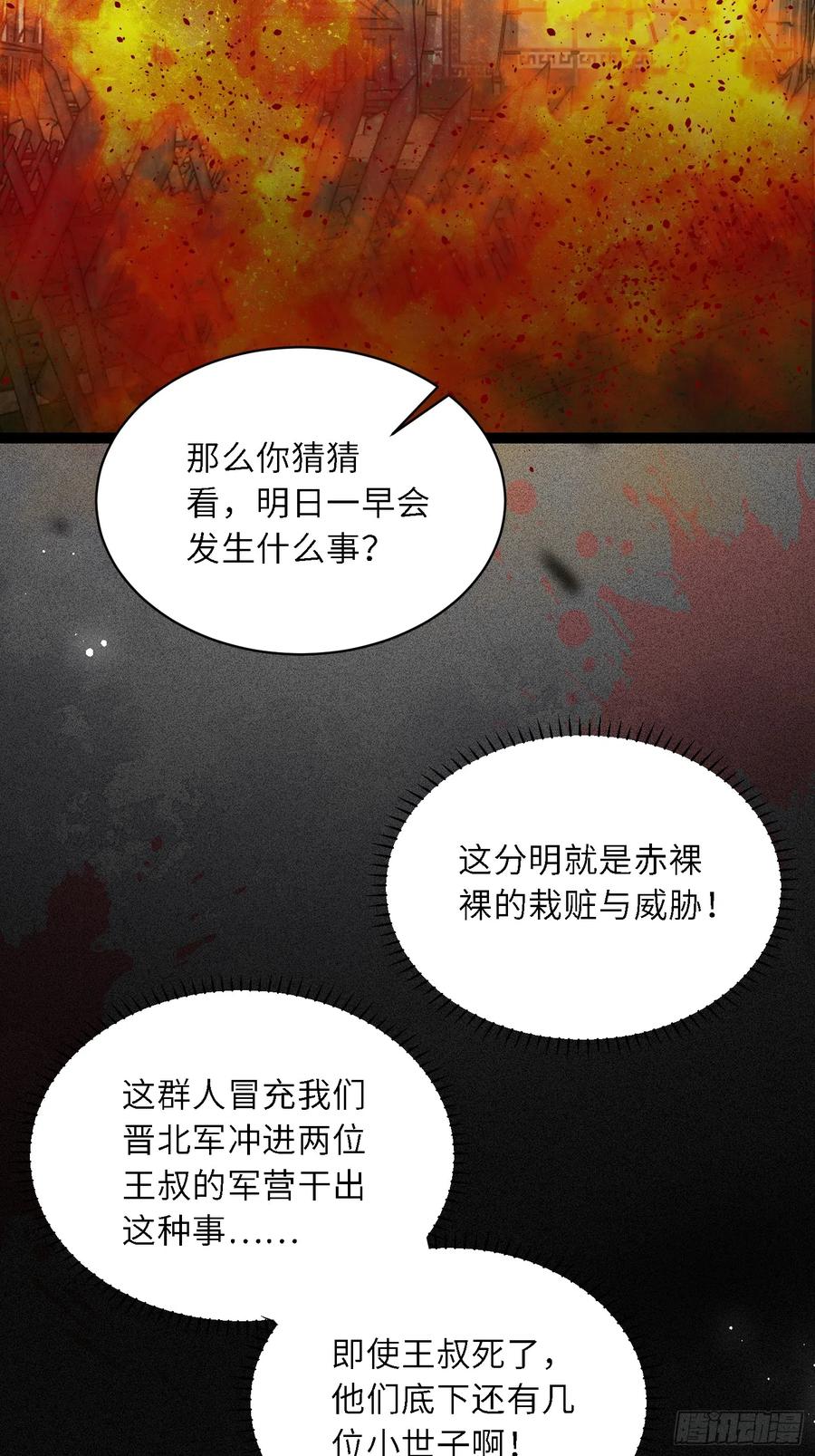 宦妃天下（太监王爷强娶我） 第297话 混入敌营 第24页