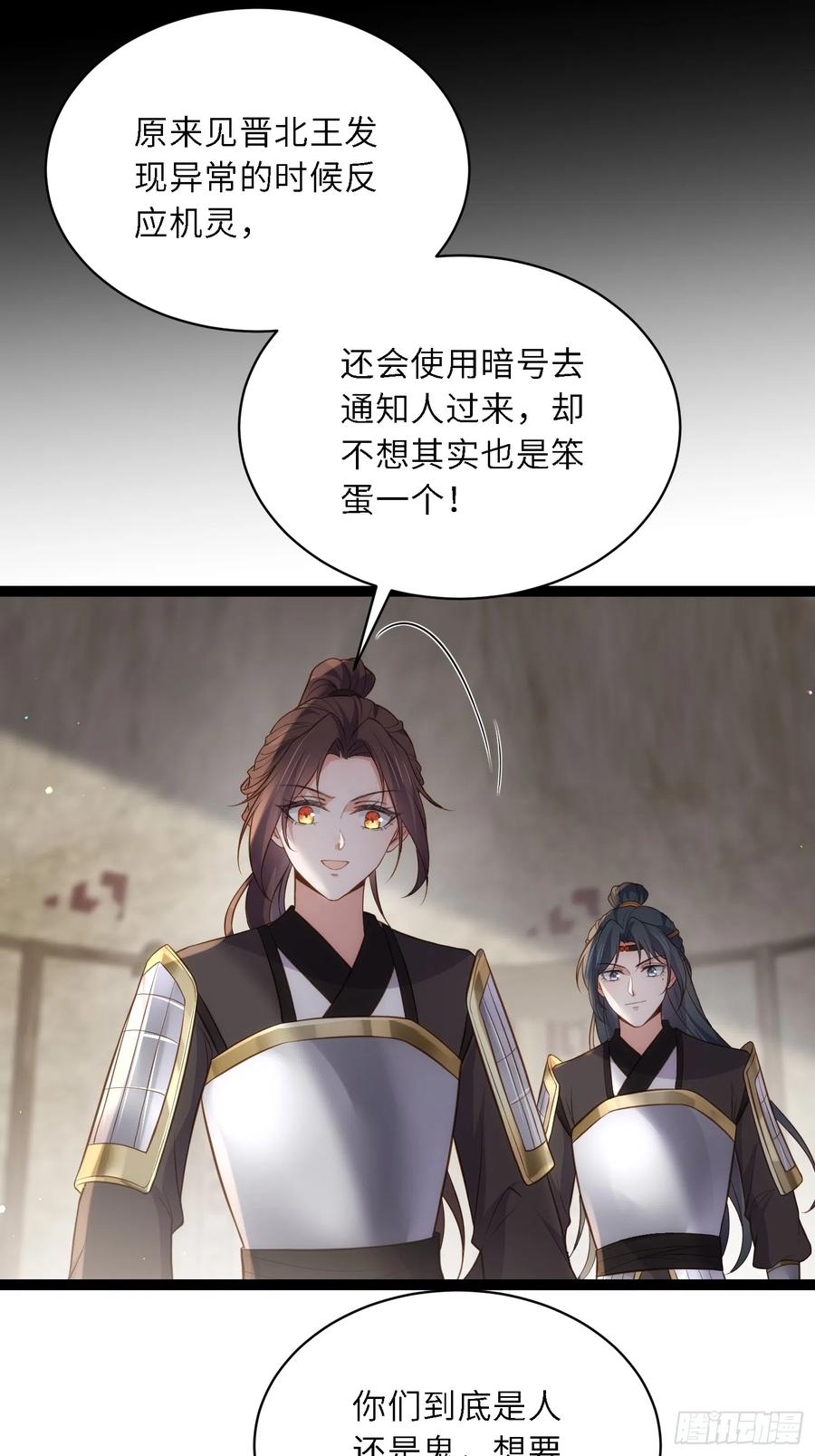宦妃天下（太监王爷强娶我） 第297话 混入敌营 第10页