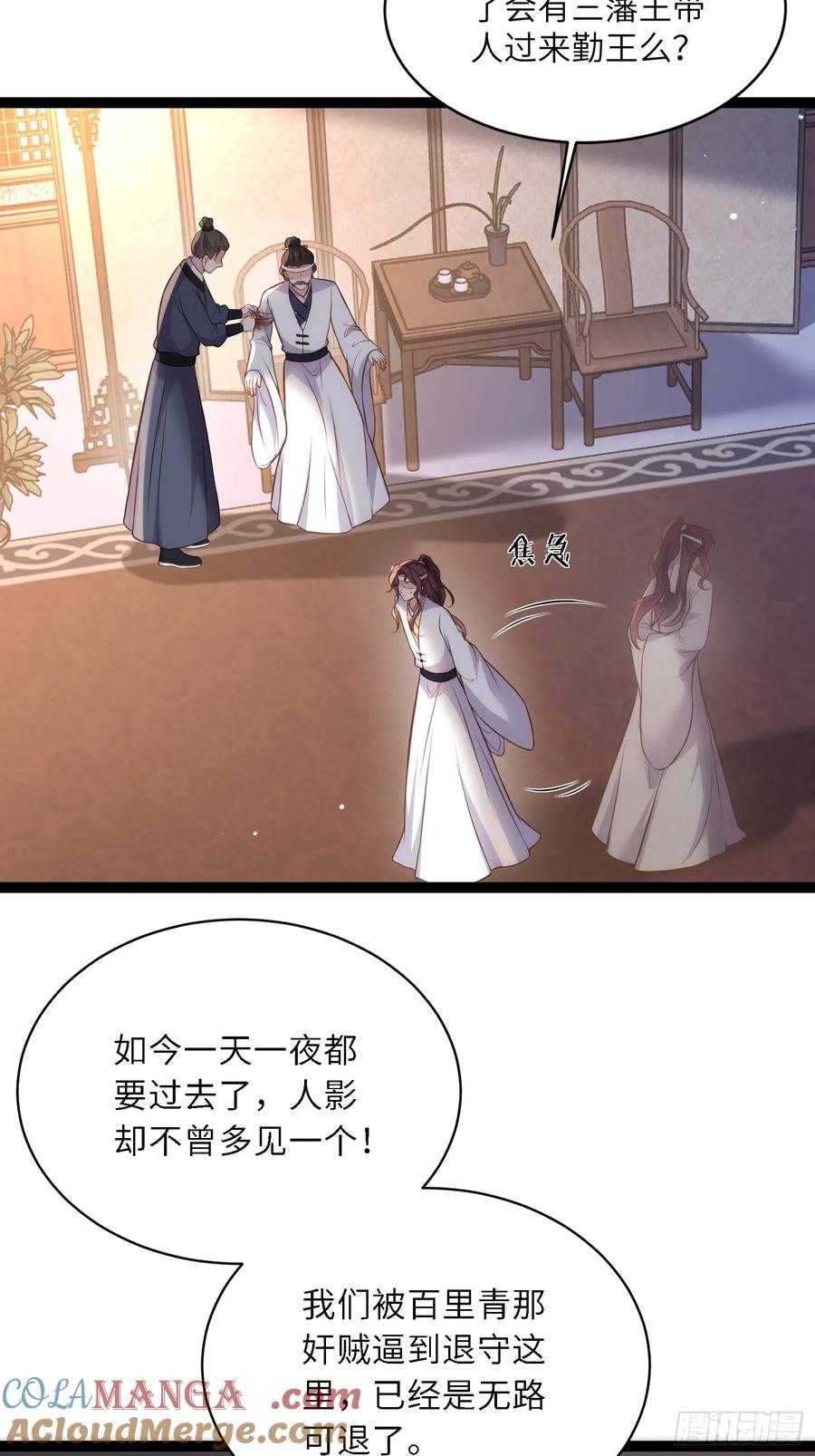 宦妃天下（太监王爷强娶我） 第297话 混入敌营 第29页