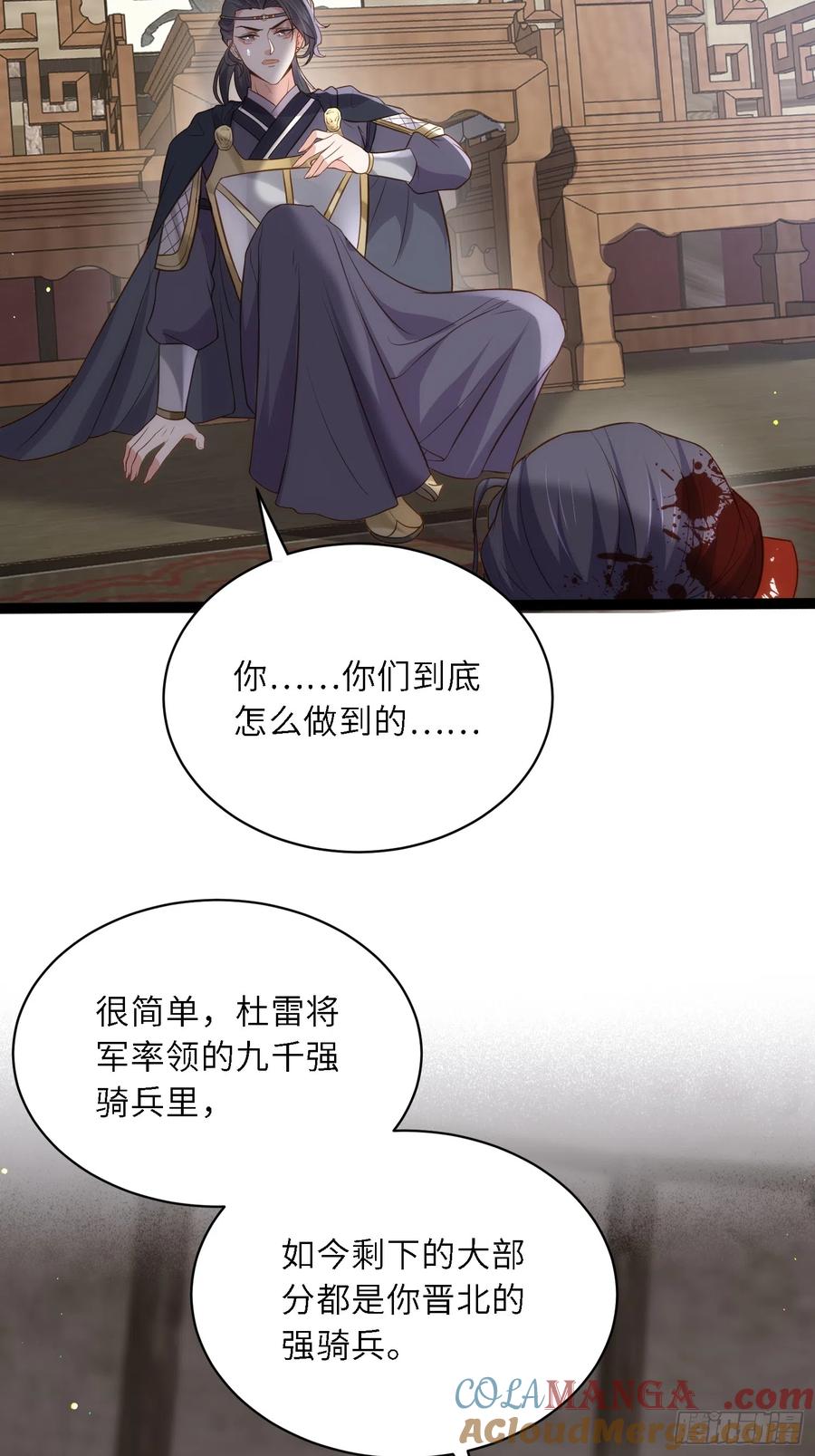 宦妃天下（太监王爷强娶我） 第297话 混入敌营 第21页