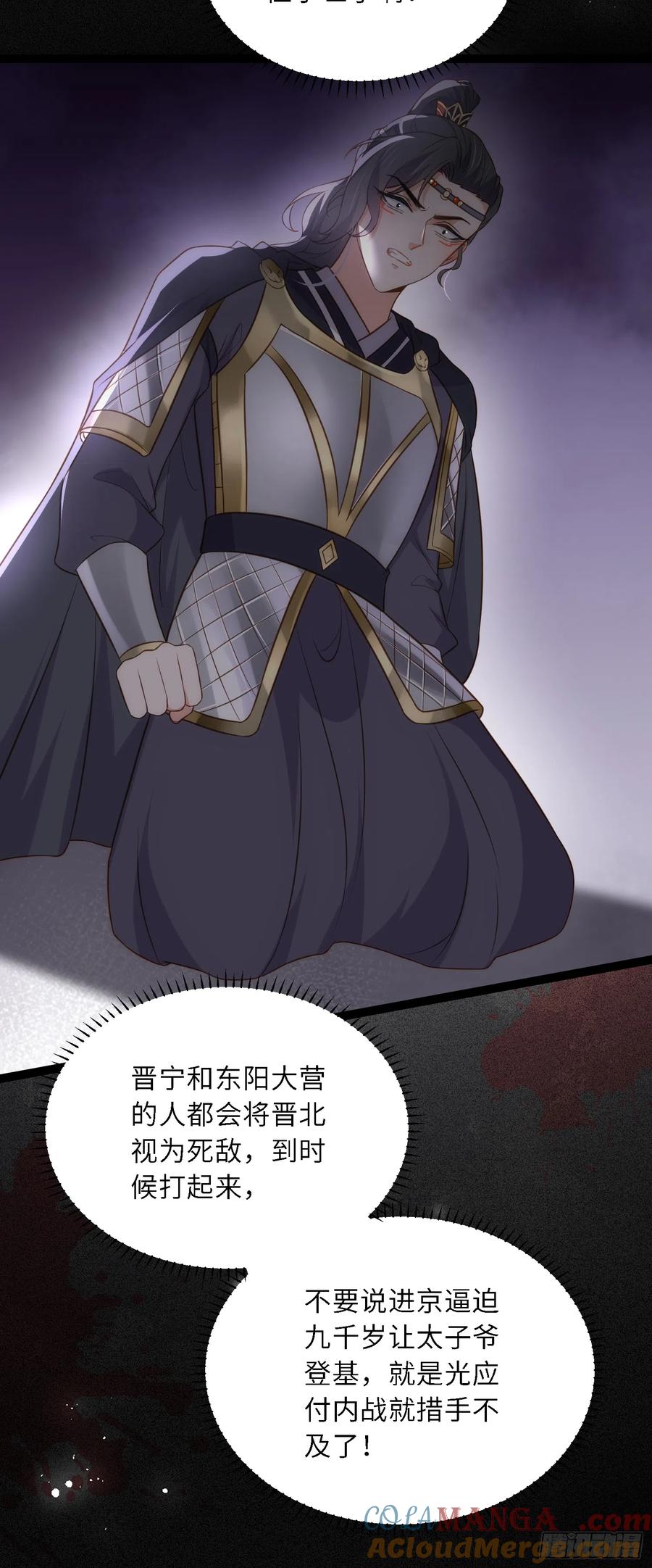 宦妃天下（太监王爷强娶我） 第297话 混入敌营 第25页