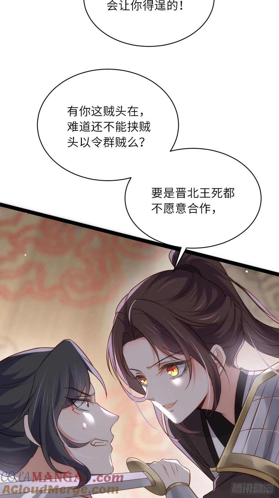 宦妃天下（太监王爷强娶我） 第297话 混入敌营 第15页