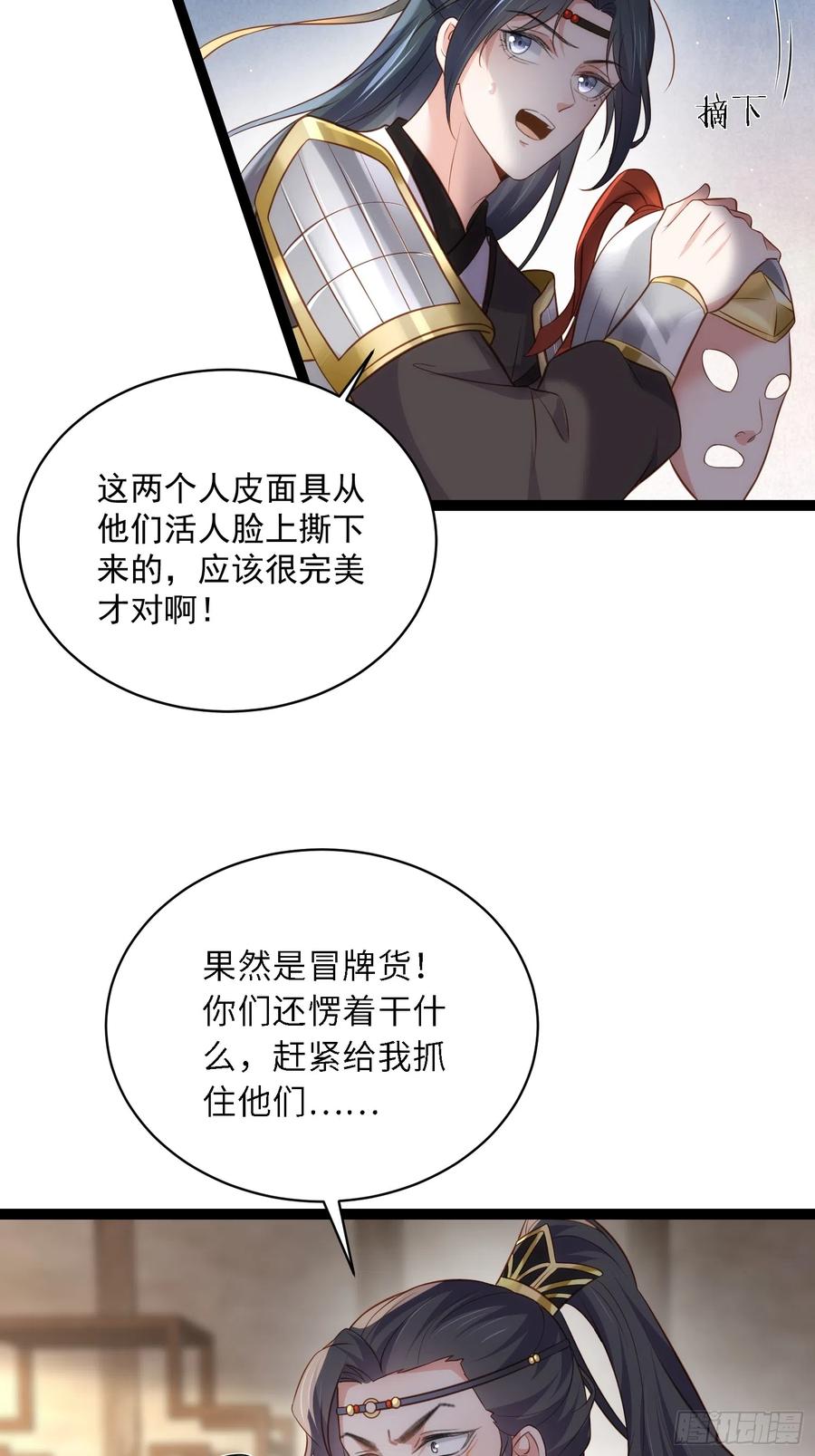 宦妃天下（太监王爷强娶我） 第297话 混入敌营 第6页