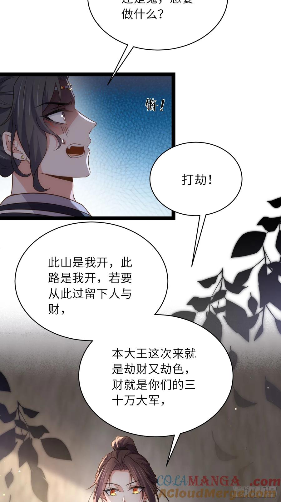 宦妃天下（太监王爷强娶我） 第297话 混入敌营 第11页