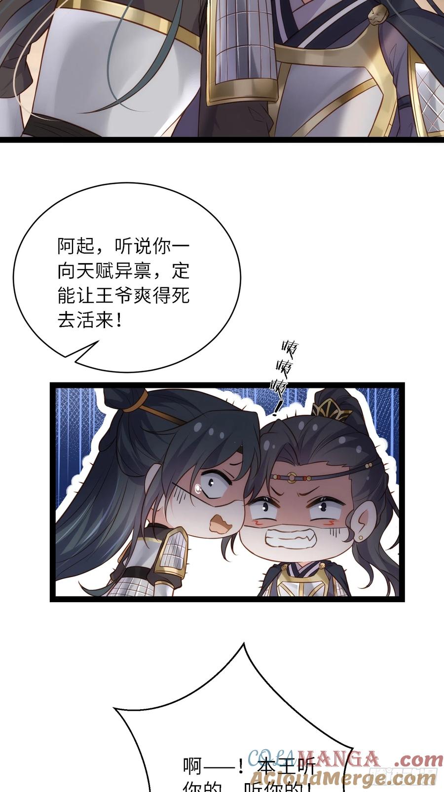 宦妃天下（太监王爷强娶我） 第297话 混入敌营 第17页