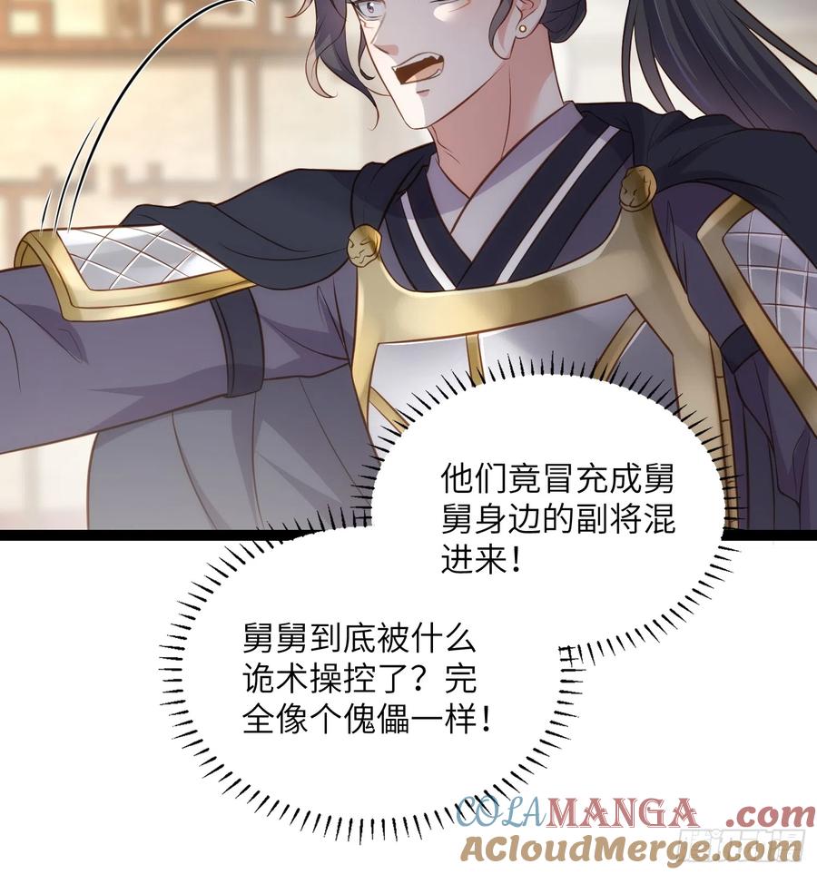 宦妃天下（太监王爷强娶我） 第297话 混入敌营 第7页