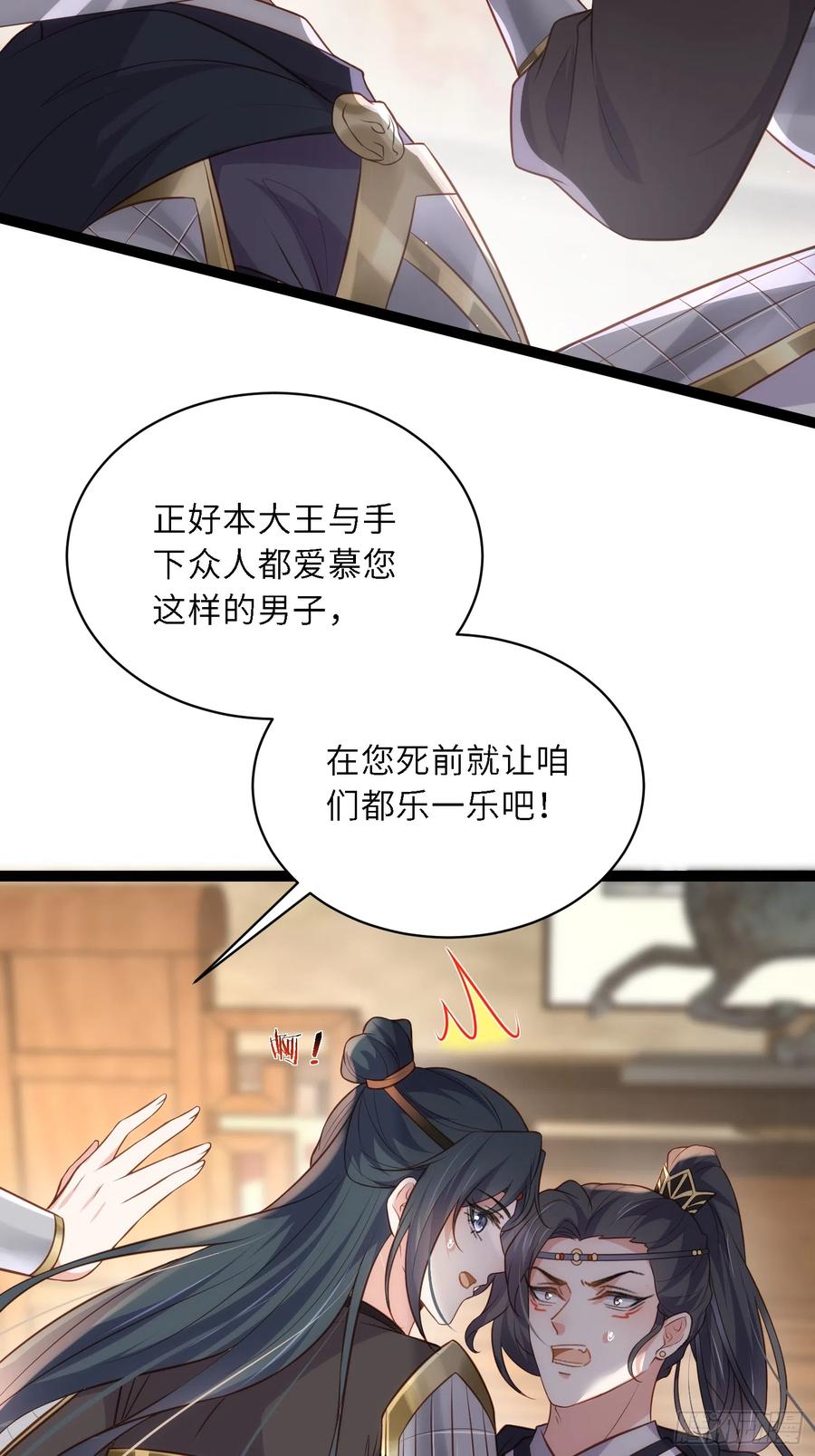 宦妃天下（太监王爷强娶我） 第297话 混入敌营 第16页