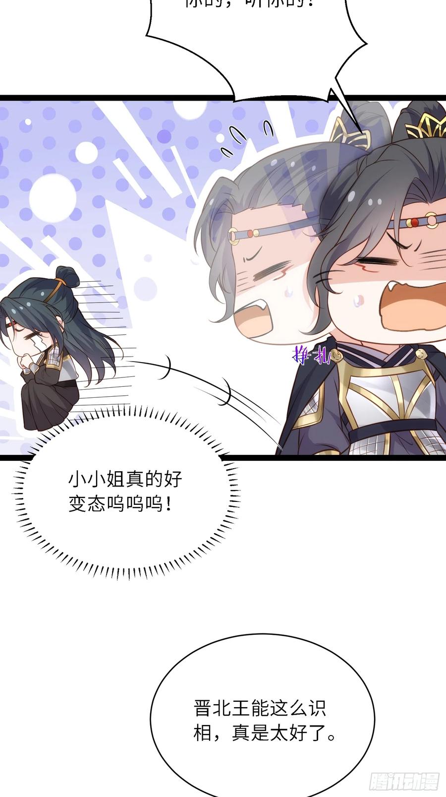 宦妃天下（太监王爷强娶我） 第297话 混入敌营 第18页