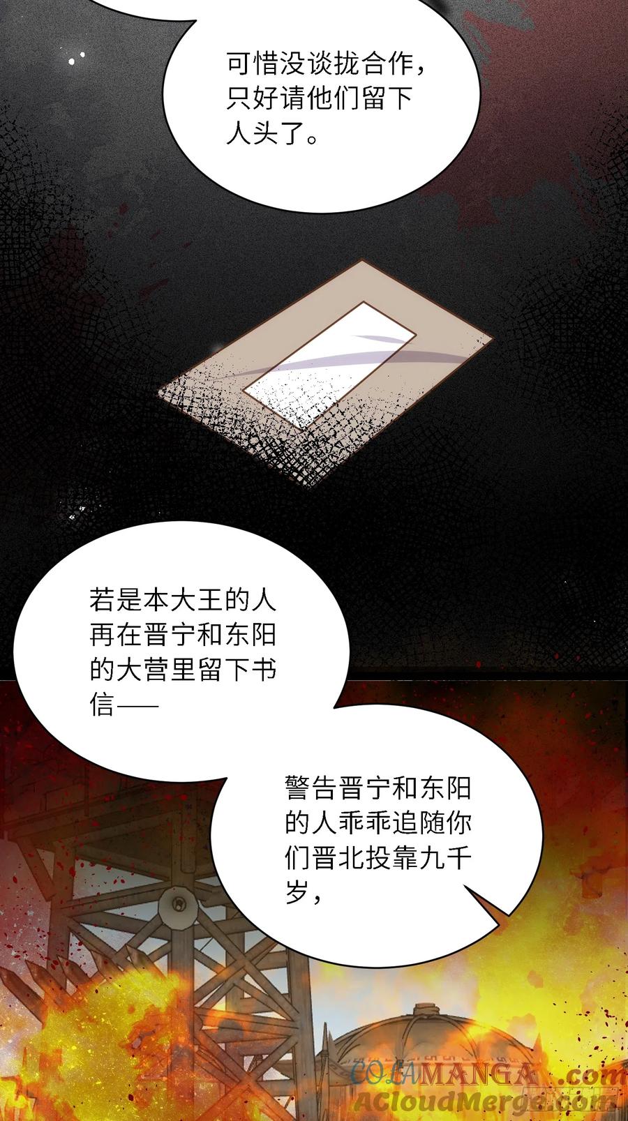 宦妃天下（太监王爷强娶我） 第297话 混入敌营 第23页