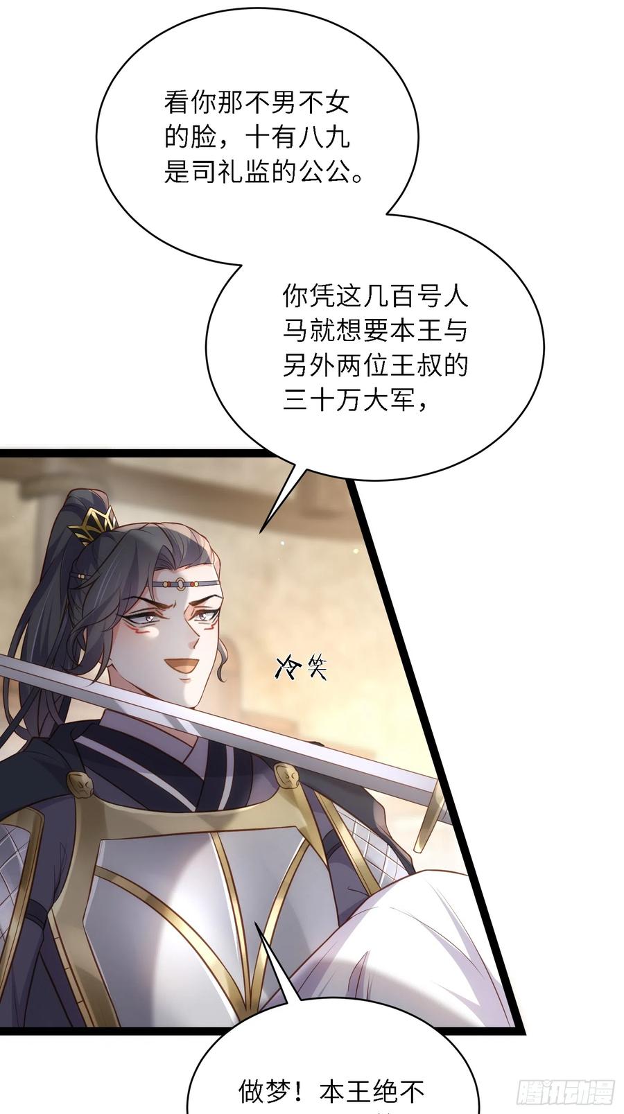宦妃天下（太监王爷强娶我） 第297话 混入敌营 第14页