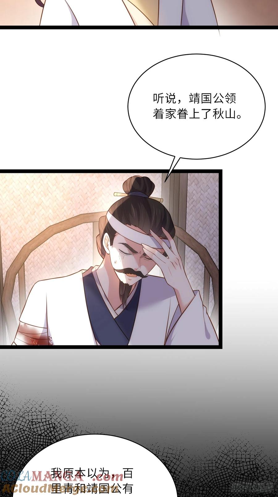 宦妃天下（太监王爷强娶我） 第298话 陆相之死 第3页