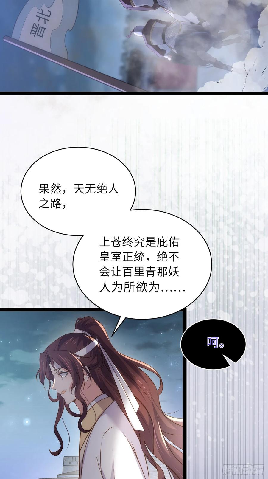 宦妃天下（太监王爷强娶我） 第298话 陆相之死 第16页