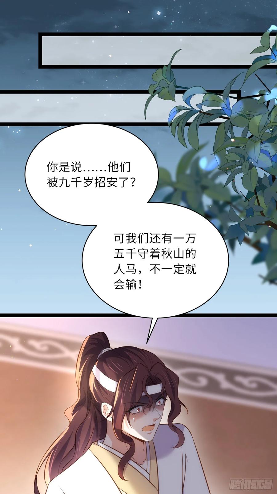 宦妃天下（太监王爷强娶我） 第298话 陆相之死 第2页