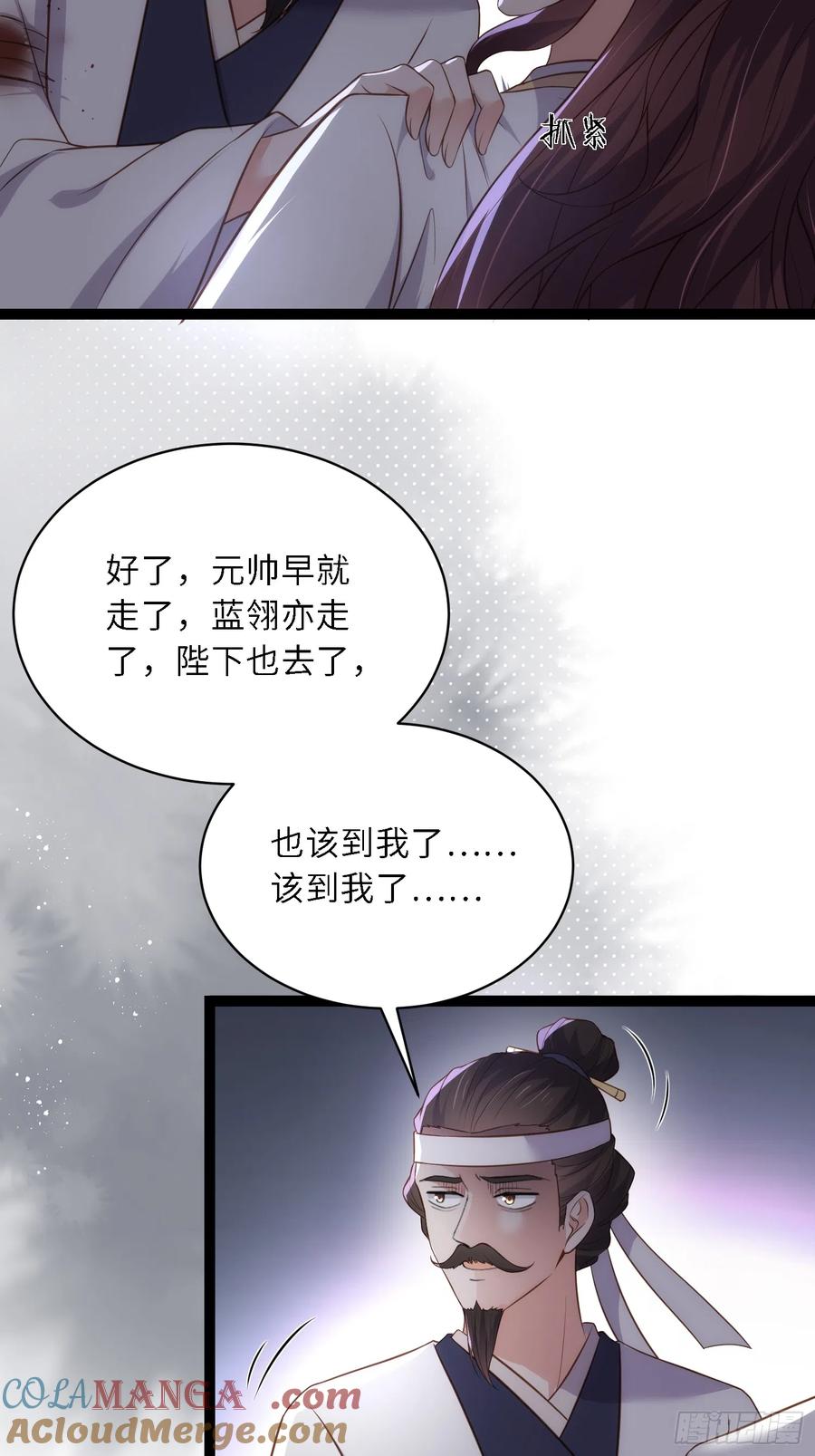 宦妃天下（太监王爷强娶我） 第298话 陆相之死 第27页