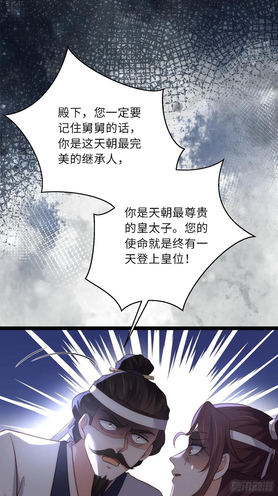 宦妃天下（太监王爷强娶我） 第298话 陆相之死 第26页