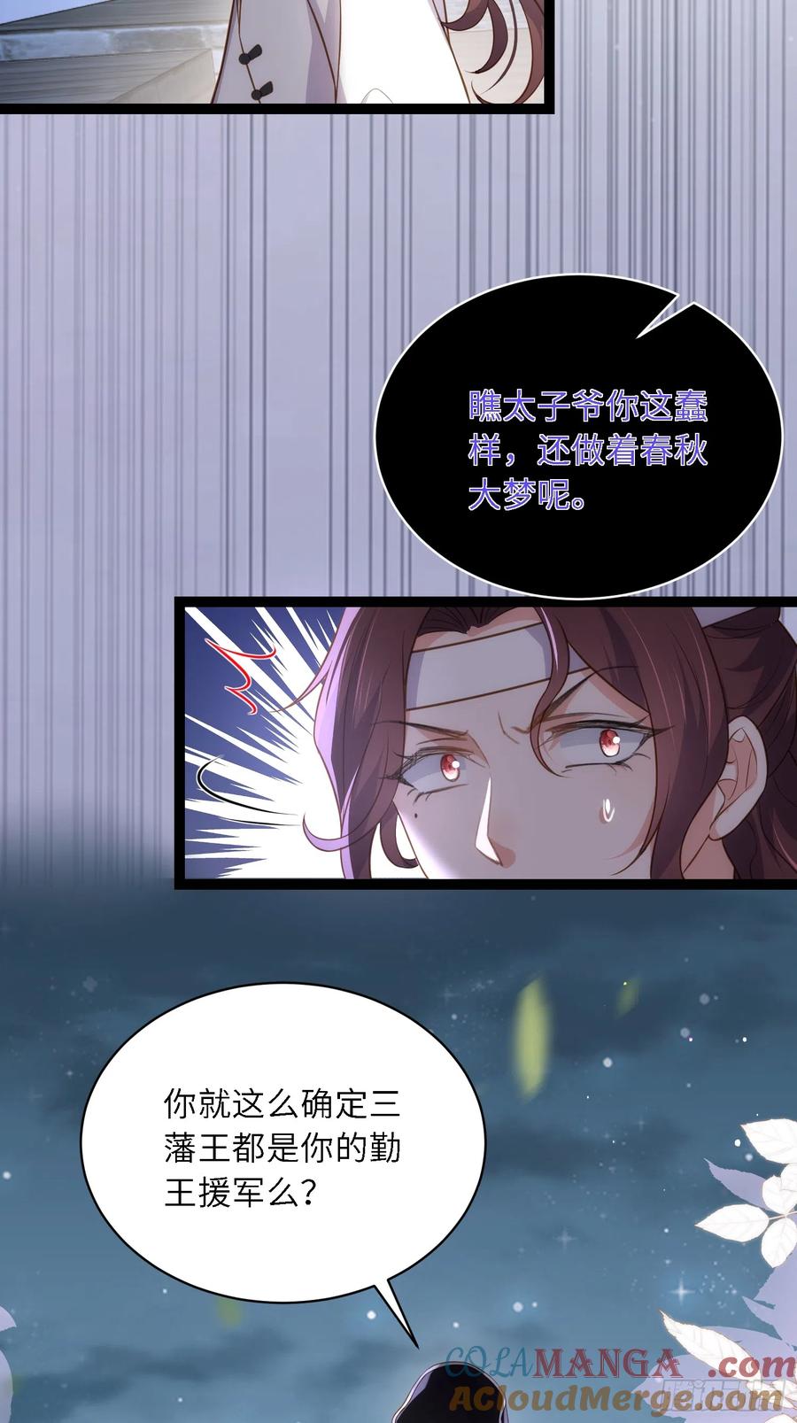 宦妃天下（太监王爷强娶我） 第298话 陆相之死 第17页