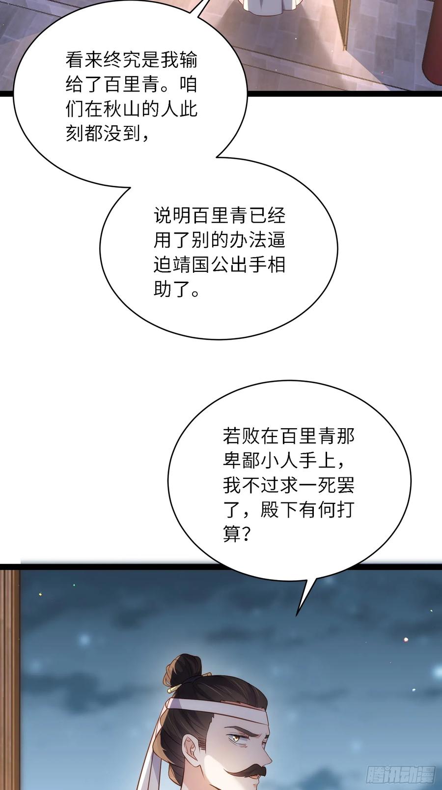 宦妃天下（太监王爷强娶我） 第298话 陆相之死 第6页