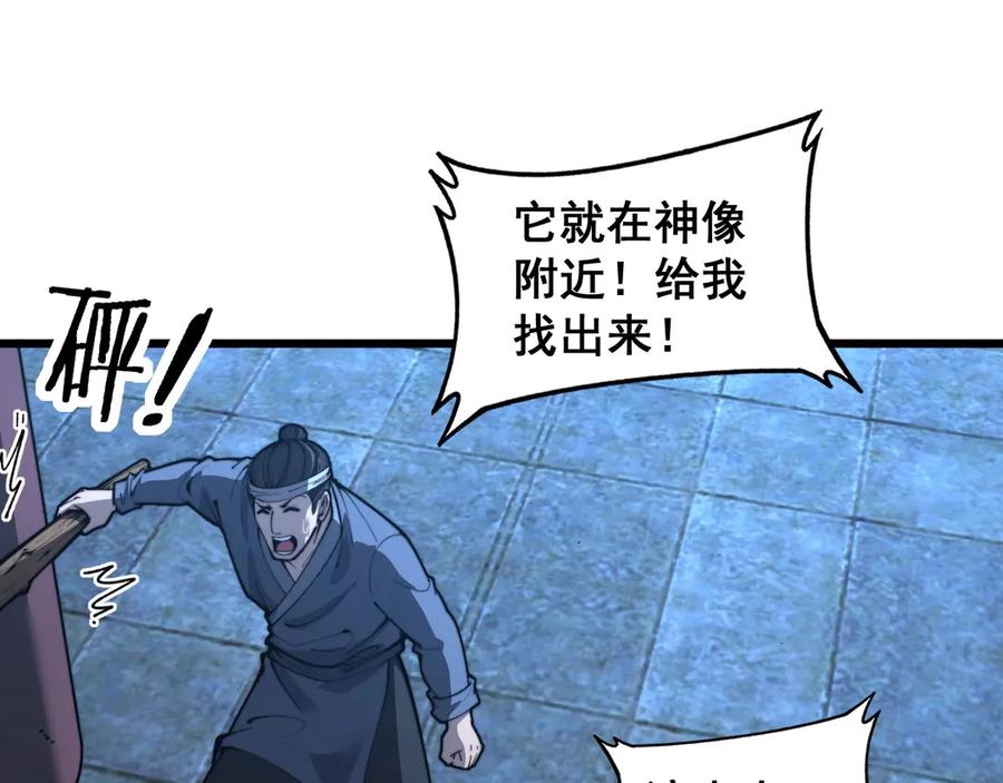 老蛇修仙传（蛇祖） 第3回 许黑风血山神庙 第126页