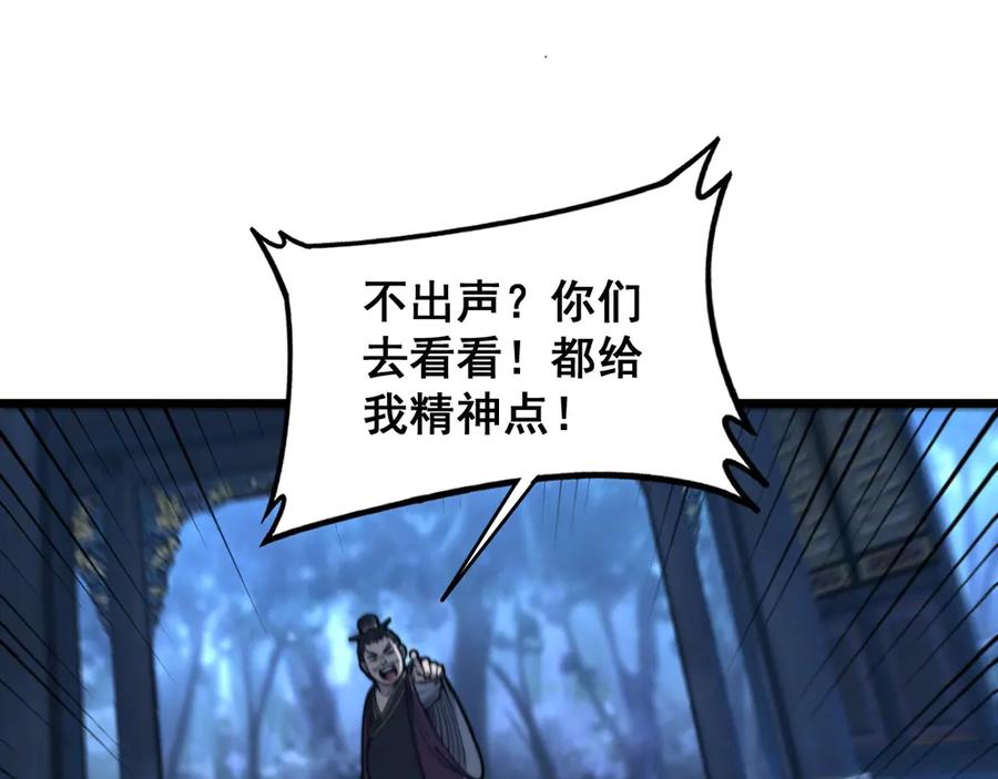 老蛇修仙传（蛇祖） 第3回 许黑风血山神庙 第123页