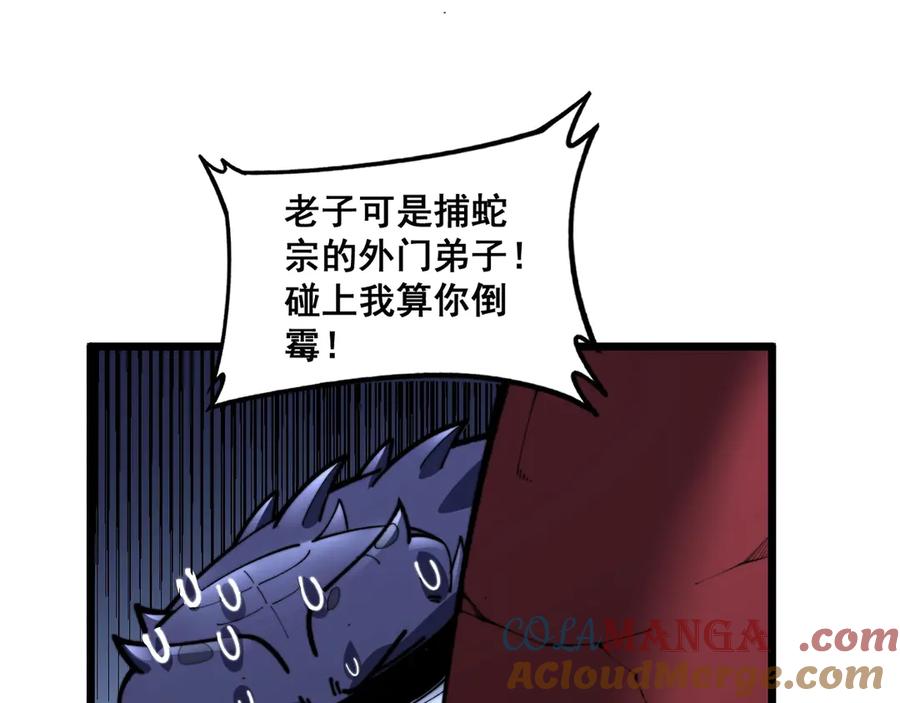 老蛇修仙传（蛇祖） 第3回 许黑风血山神庙 第121页
