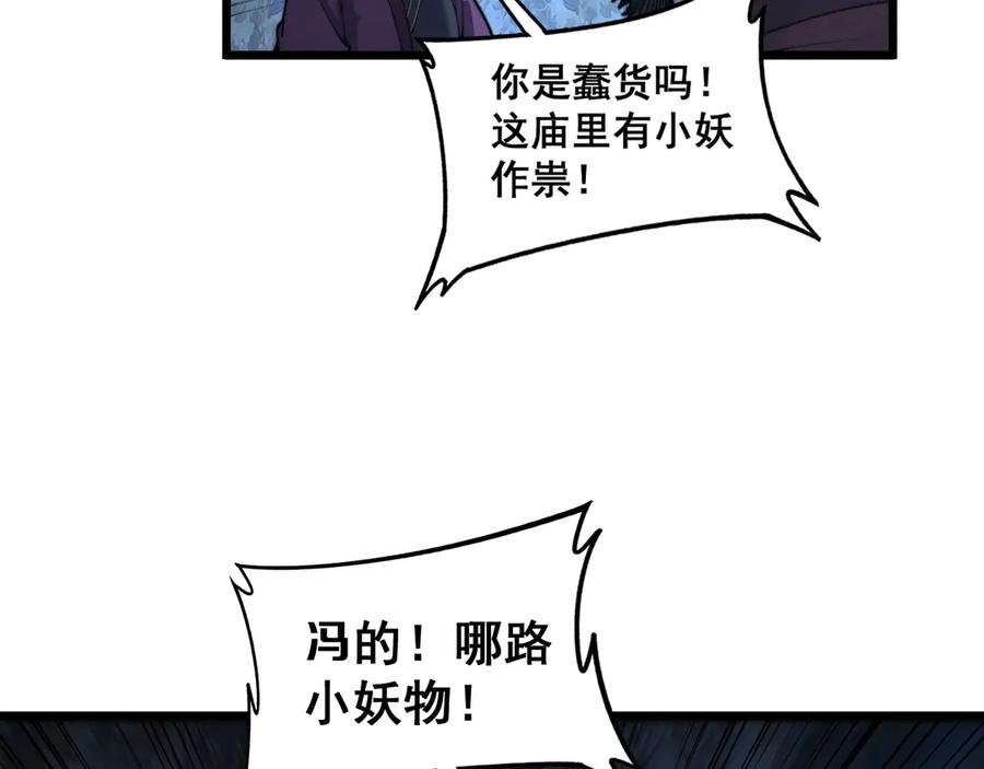 老蛇修仙传（蛇祖） 第3回 许黑风血山神庙 第118页