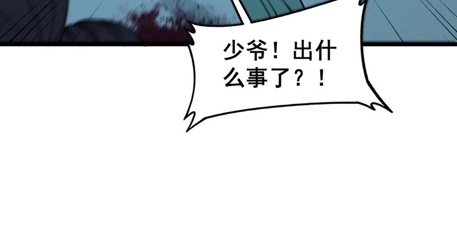 老蛇修仙传（蛇祖） 第3回 许黑风血山神庙 第116页