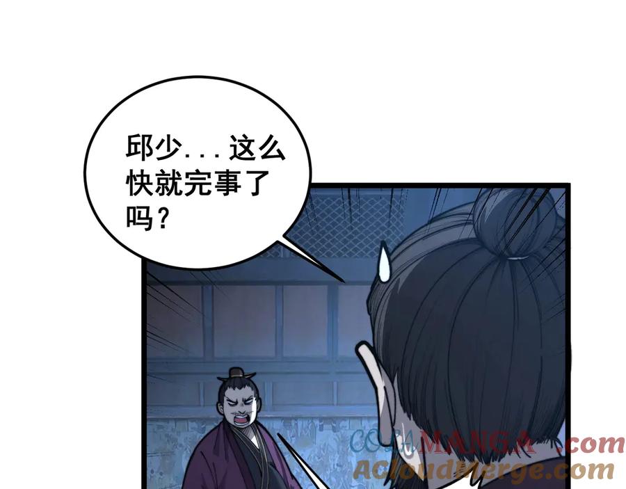 老蛇修仙传（蛇祖） 第3回 许黑风血山神庙 第117页