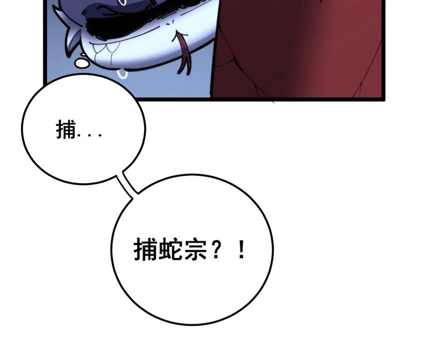 老蛇修仙传（蛇祖） 第3回 许黑风血山神庙 第122页