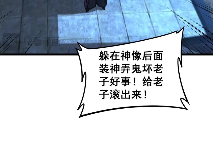 老蛇修仙传（蛇祖） 第3回 许黑风血山神庙 第120页