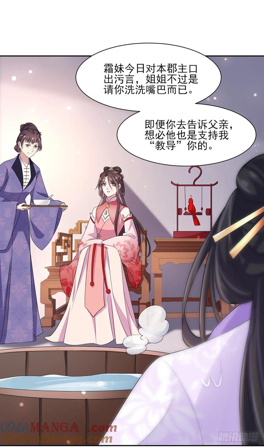 宦妃天下（太监王爷强娶我） 第29话 给我掌嘴！ 第21页