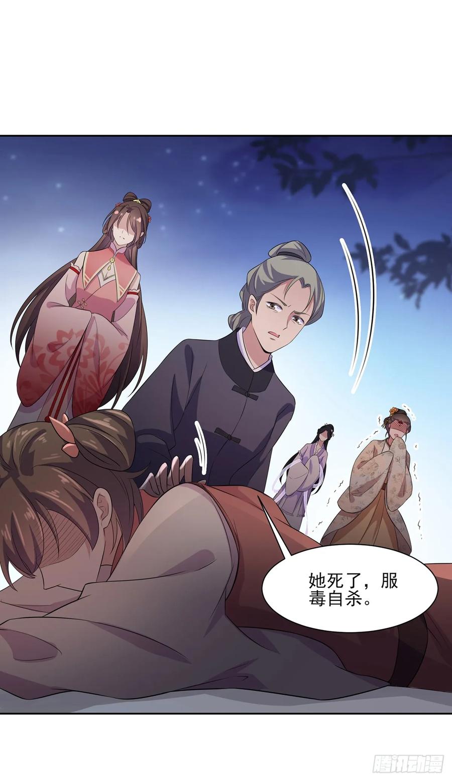 宦妃天下（太监王爷强娶我） 第29话 给我掌嘴！ 第14页