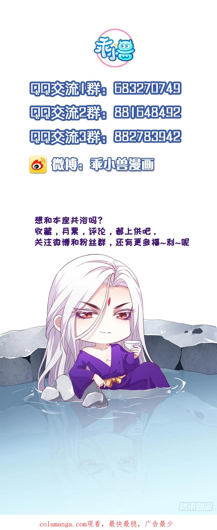 宦妃天下（太监王爷强娶我） 第29话 给我掌嘴！ 第28页