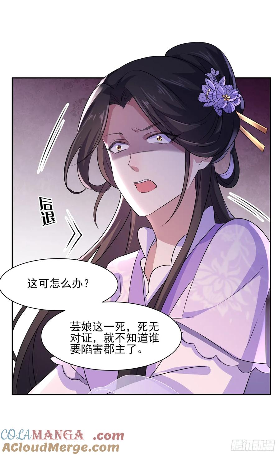 宦妃天下（太监王爷强娶我） 第29话 给我掌嘴！ 第15页