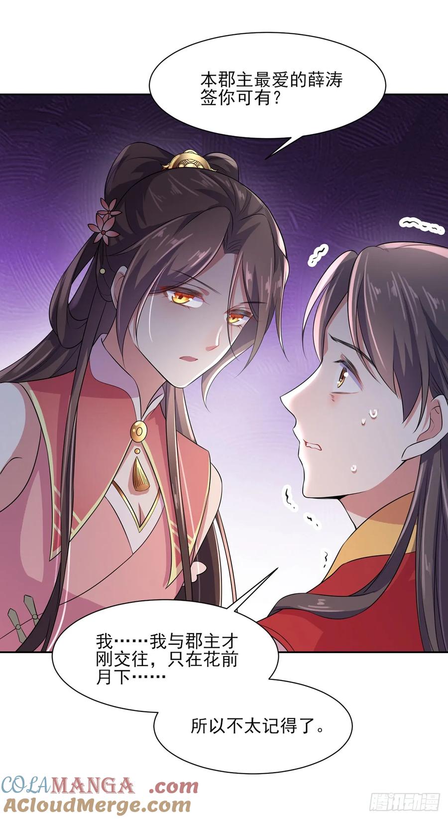 宦妃天下（太监王爷强娶我） 第29话 给我掌嘴！ 第5页