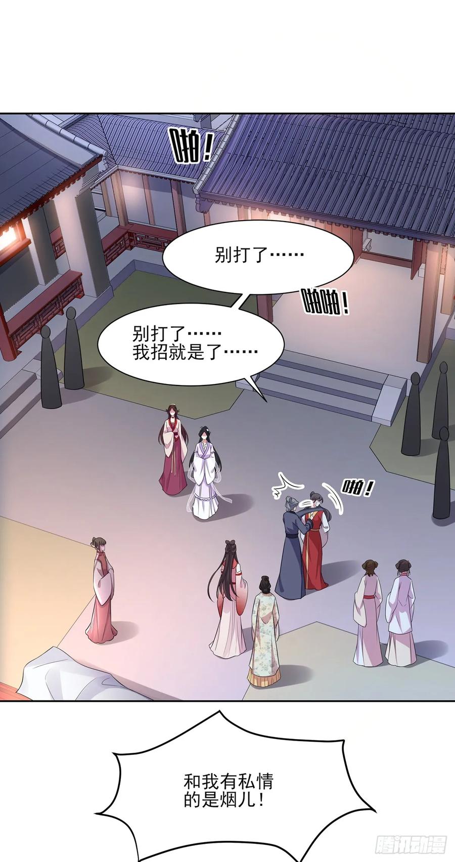 宦妃天下（太监王爷强娶我） 第29话 给我掌嘴！ 第10页