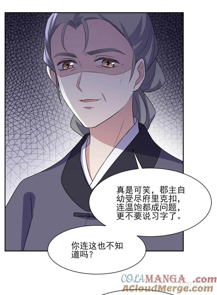 宦妃天下（太监王爷强娶我） 第29话 给我掌嘴！ 第7页