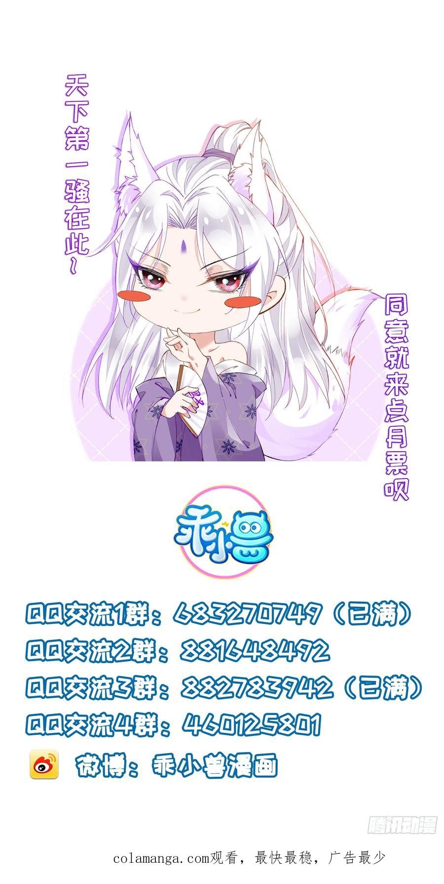 宦妃天下（太监王爷强娶我） 第299话 你可要来当朕的皇夫 第38页