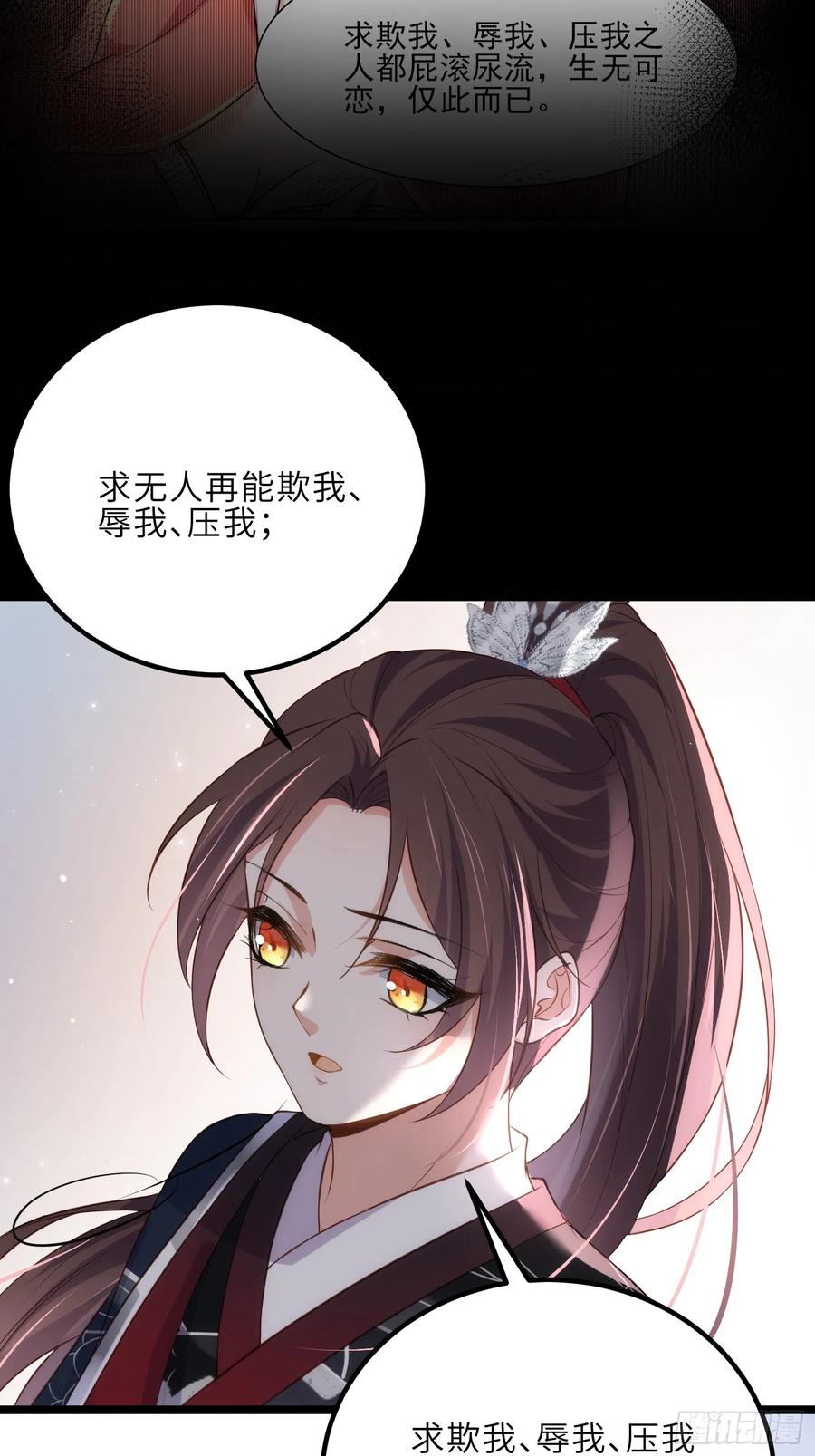 宦妃天下（太监王爷强娶我） 第299话 你可要来当朕的皇夫 第10页