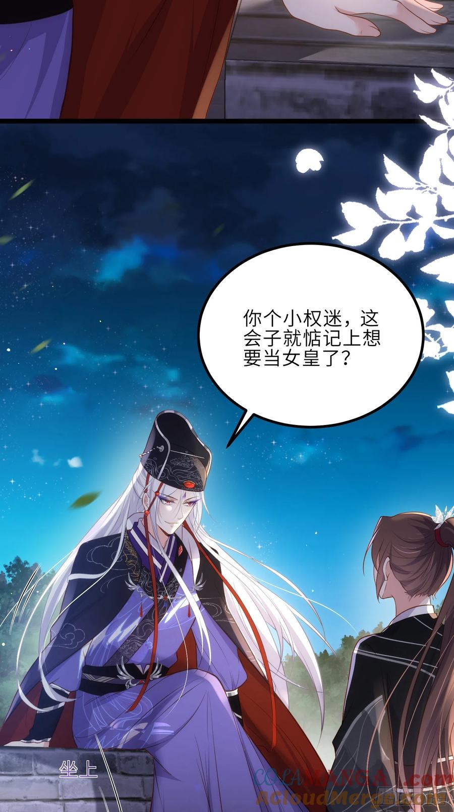 宦妃天下（太监王爷强娶我） 第299话 你可要来当朕的皇夫 第17页