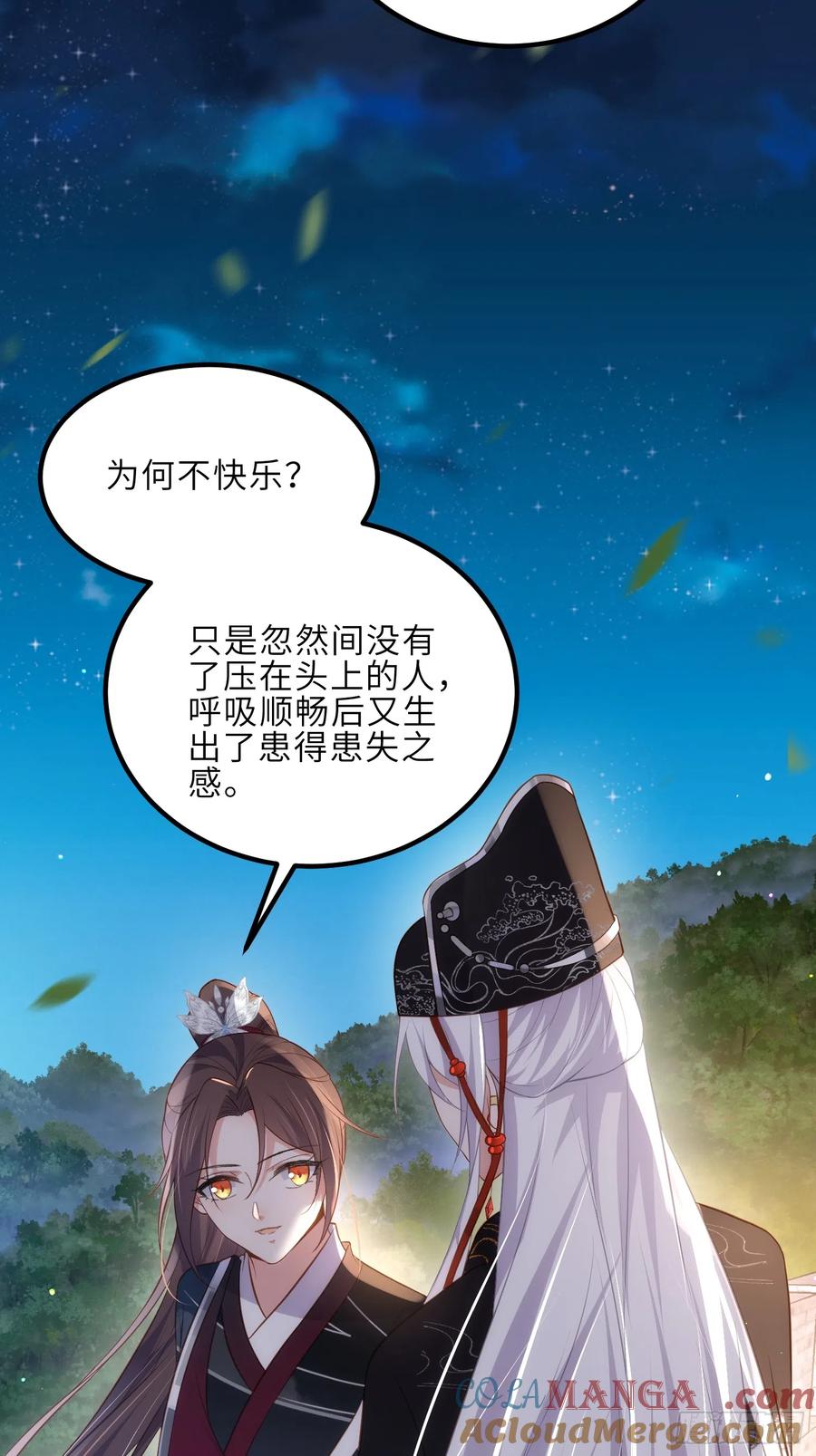 宦妃天下（太监王爷强娶我） 第299话 你可要来当朕的皇夫 第15页