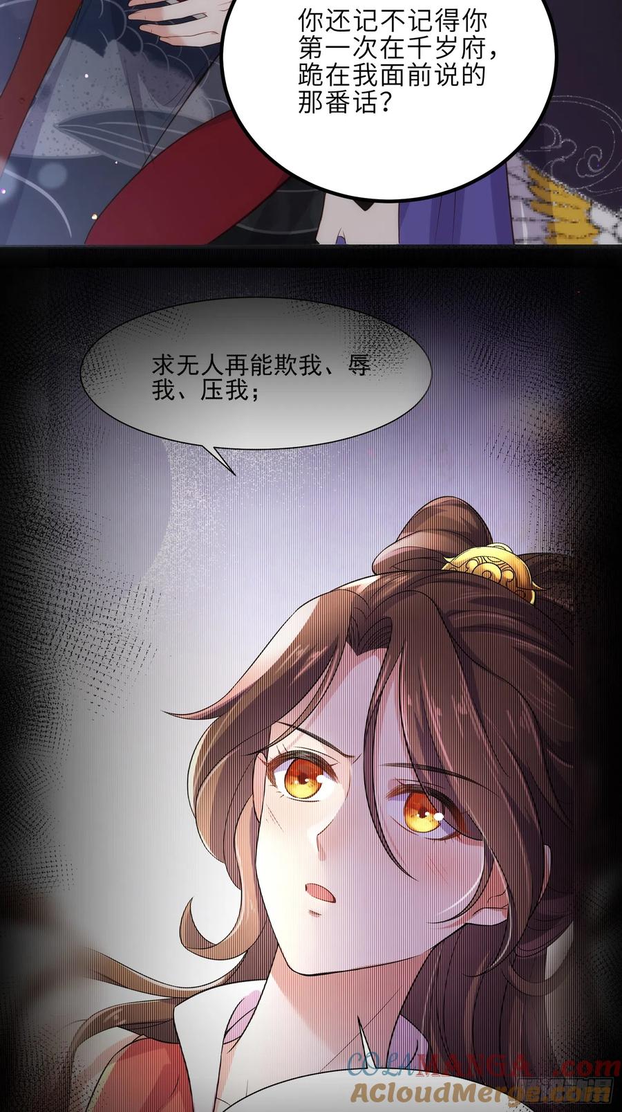 宦妃天下（太监王爷强娶我） 第299话 你可要来当朕的皇夫 第9页