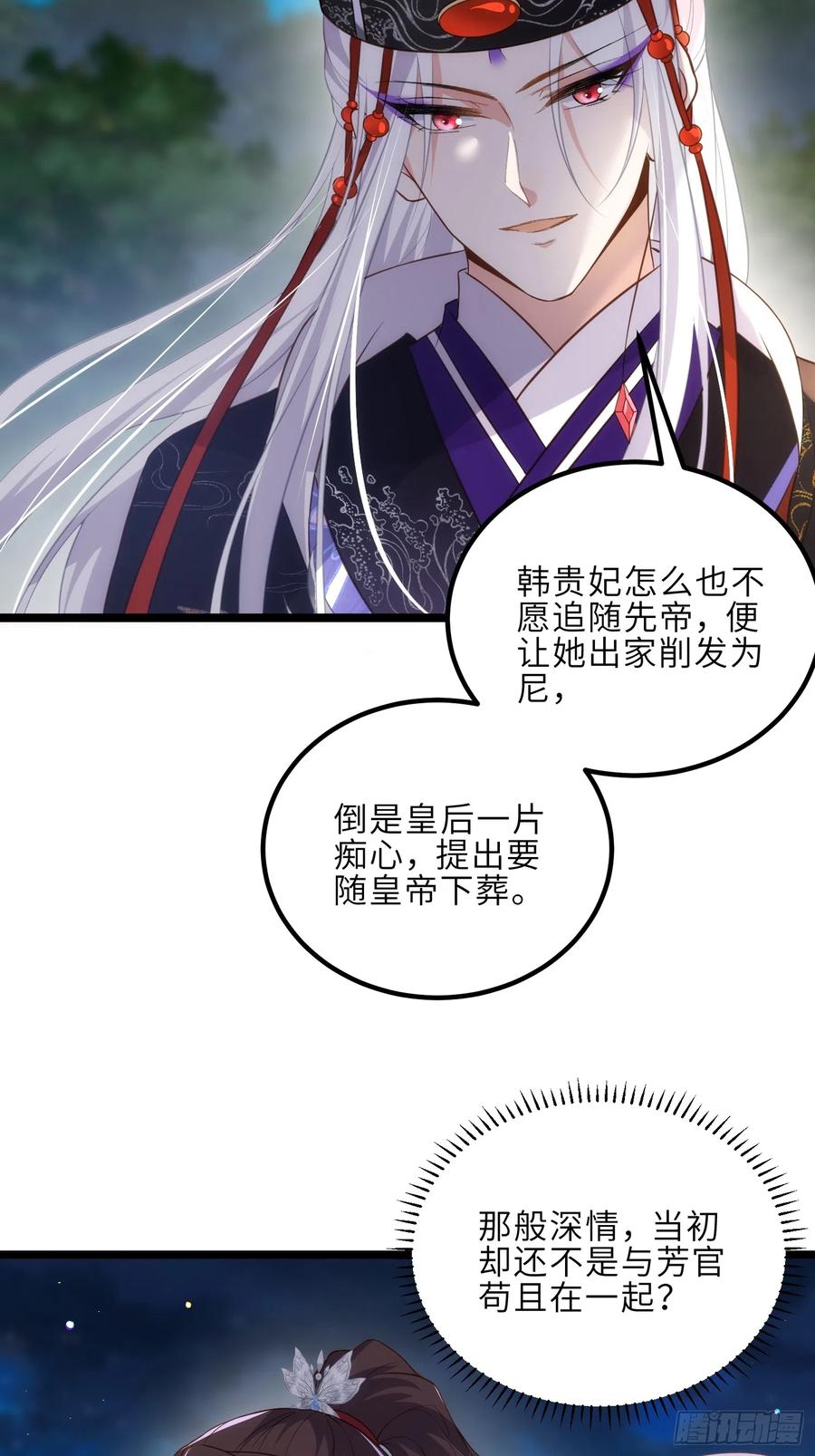 宦妃天下（太监王爷强娶我） 第299话 你可要来当朕的皇夫 第24页