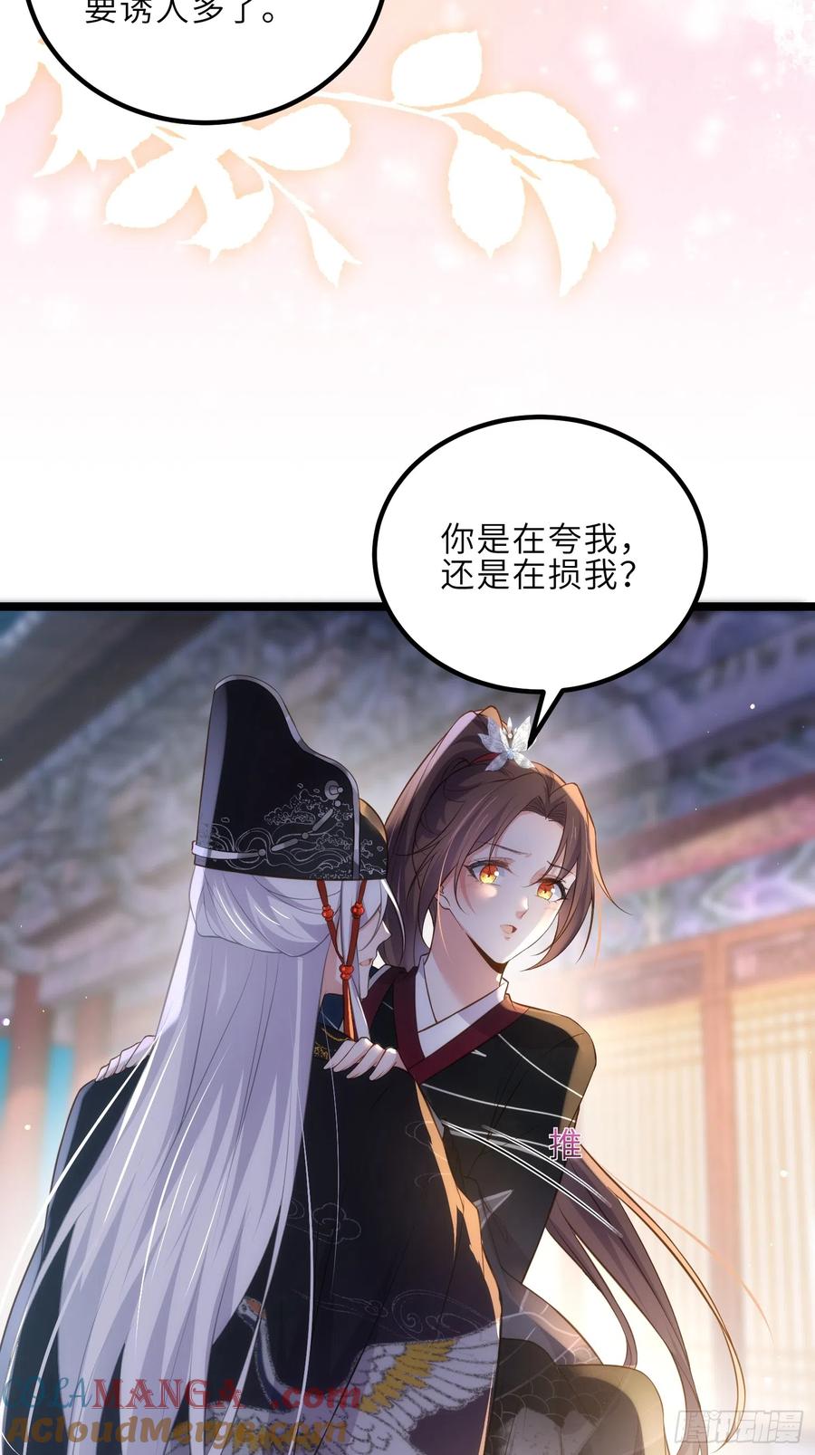 宦妃天下（太监王爷强娶我） 第299话 你可要来当朕的皇夫 第27页