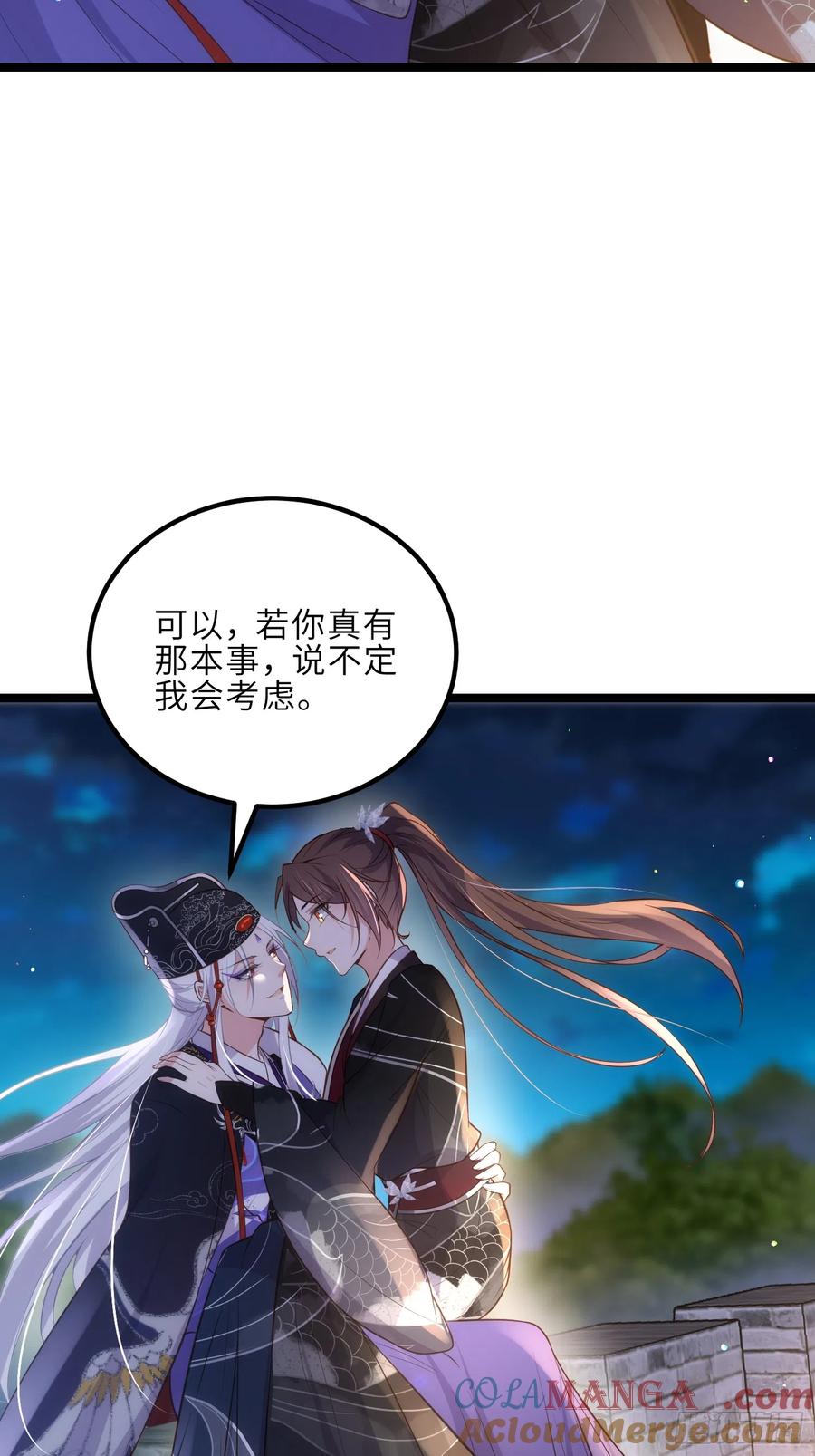 宦妃天下（太监王爷强娶我） 第299话 你可要来当朕的皇夫 第21页