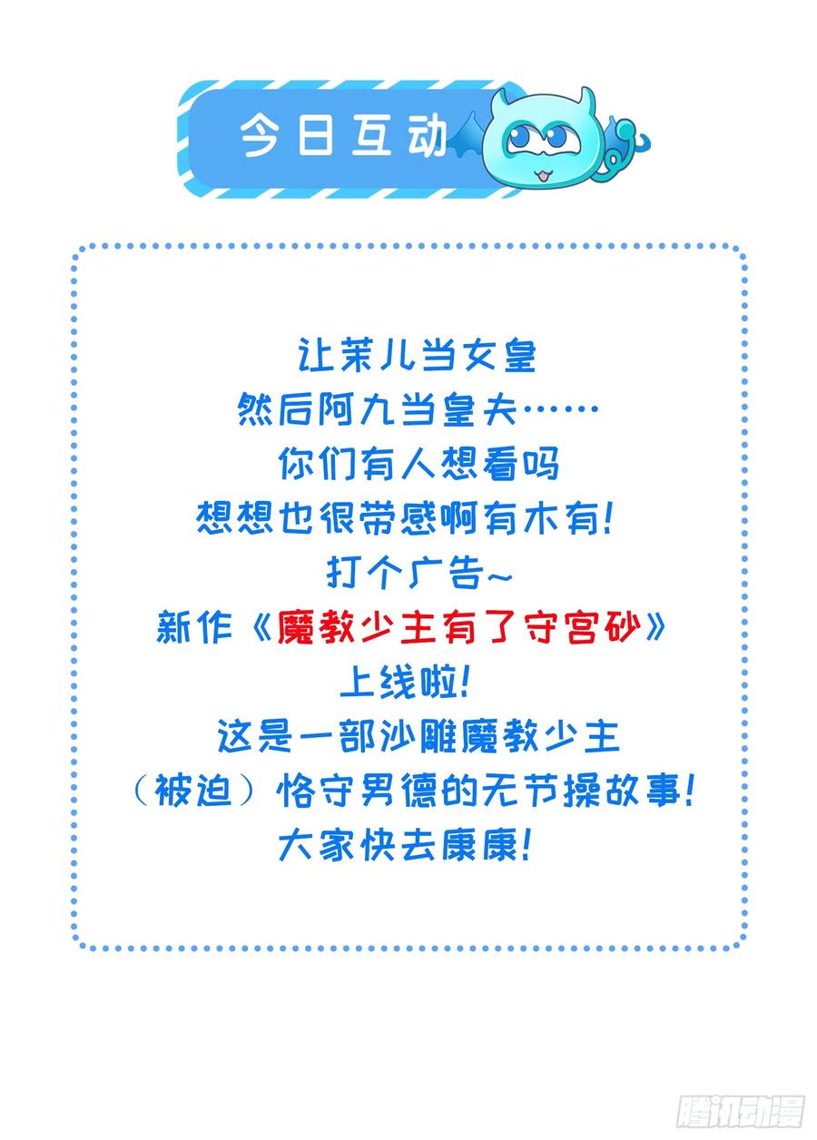 宦妃天下（太监王爷强娶我） 第299话 你可要来当朕的皇夫 第36页