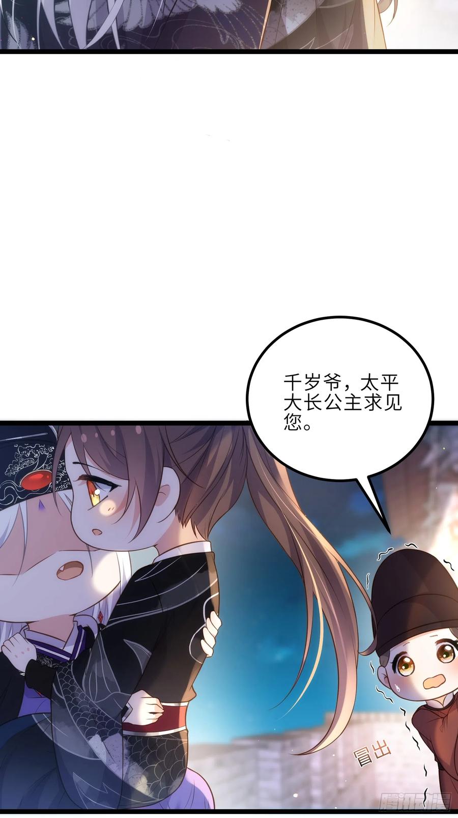 宦妃天下（太监王爷强娶我） 第299话 你可要来当朕的皇夫 第28页